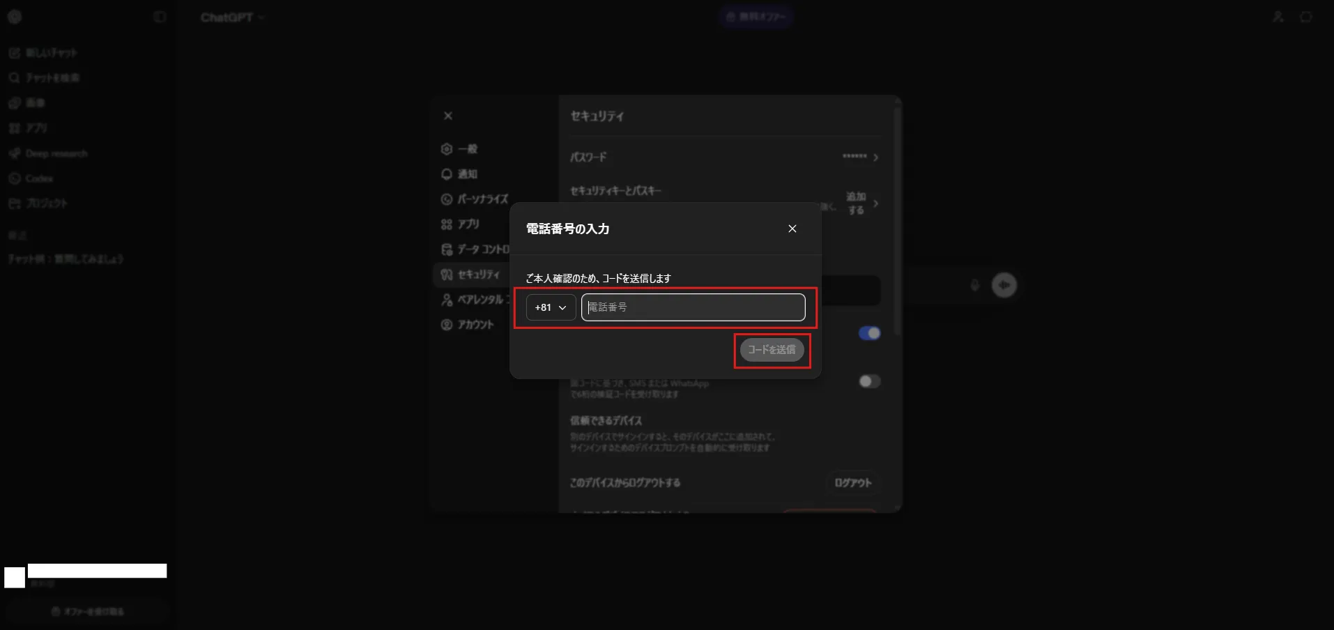 電話番号の入力ダイアログが表示されるため、「電話番号」を入力し、「コードを送信」ボタンを押す操作の画面キャプチャ