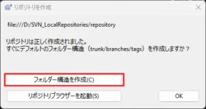 リポジトリを作成ダイアログが表示されるため、「フォルダー構造を作成」ボタンを押す操作の画面キャプチャ