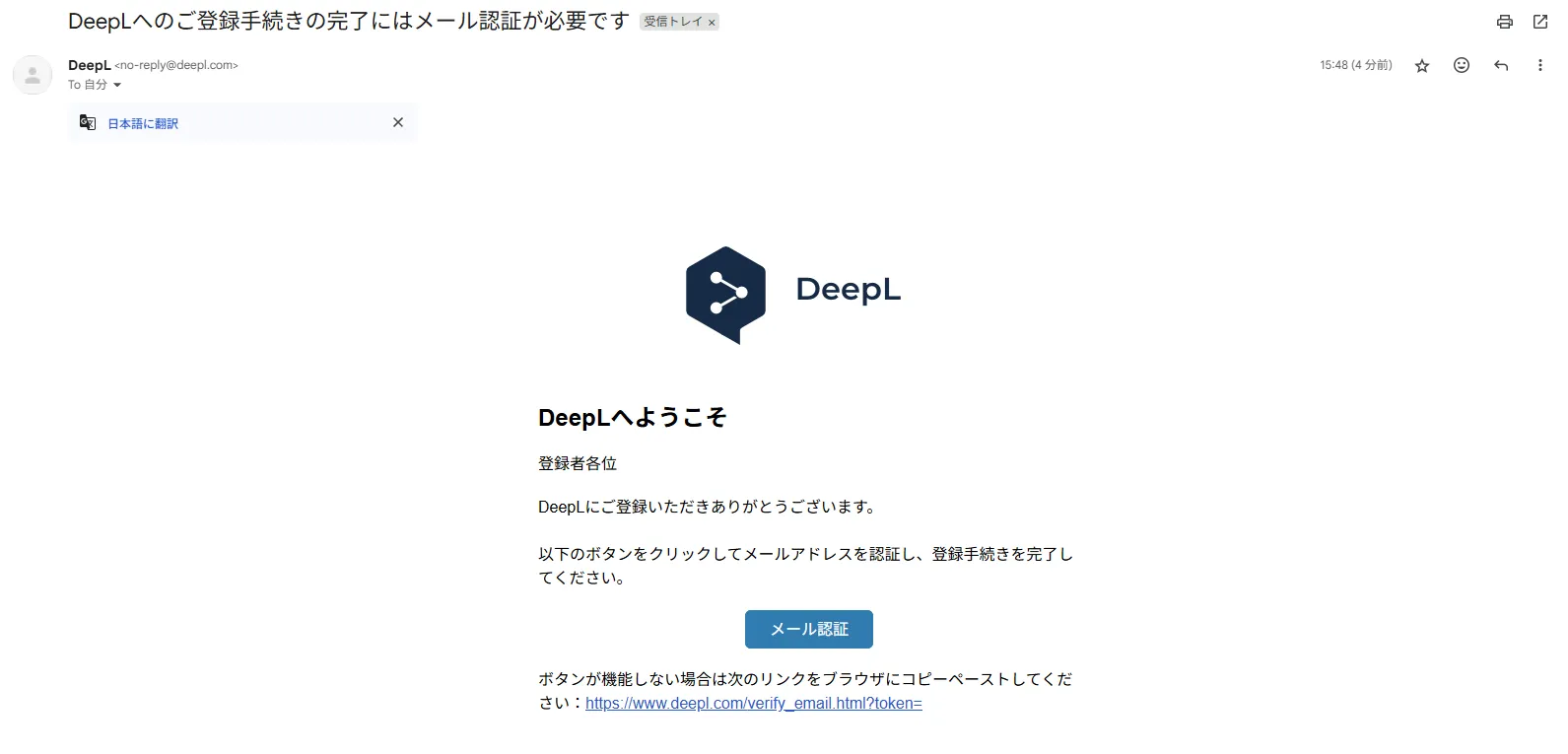 登録したメールアドレスにDeepLから認証メールが送られてくるため、確認する操作の画面キャプチャ