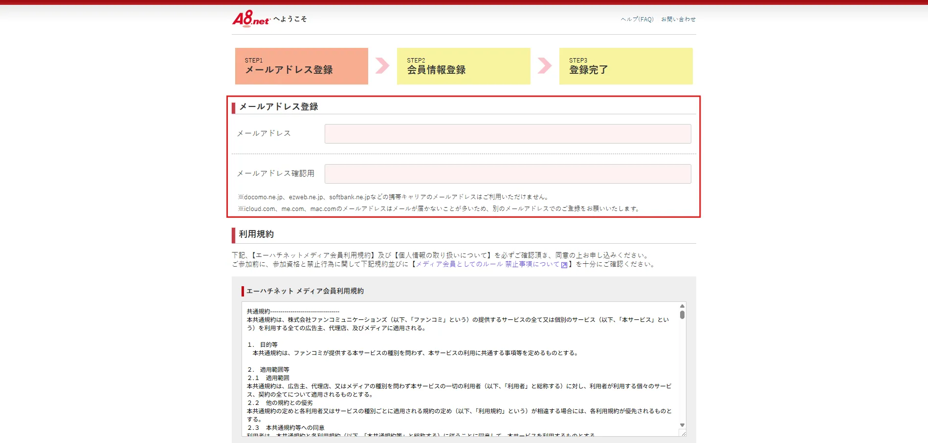 「メールアドレス」および「メールアドレス確認用」のテキストボックスにメールアドレスを入力する操作の画面キャプチャ