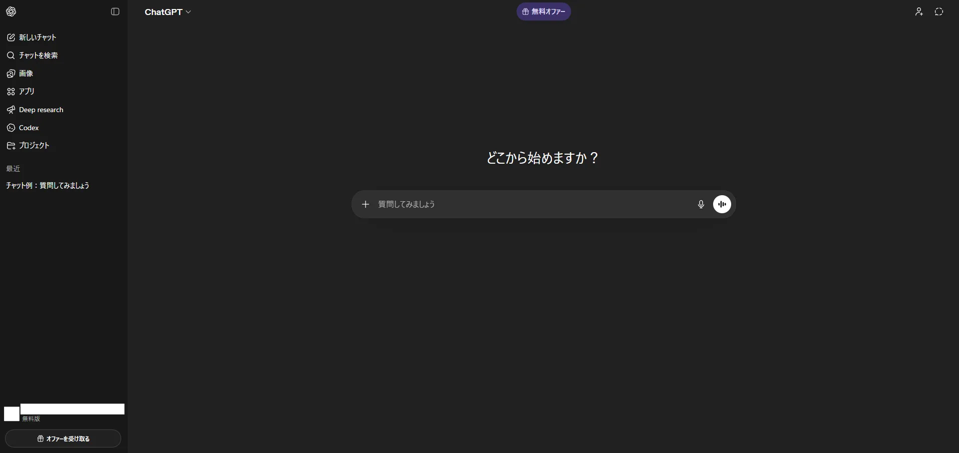 ChatGPTの画面の画面キャプチャ