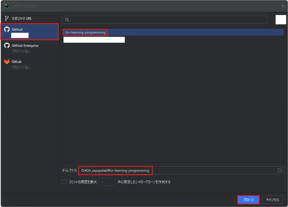 「リポジトリのクローン」ダイアログが表示されるため、左サイドメニューの「GitHub」を選択後、一覧から任意のリモートリポジトリを選択し、「ディレクトリ」テキストボックスにクローン先のローカルリポジトリパスを入力したら「クローン」ボタンを押す操作の画面キャプチャ