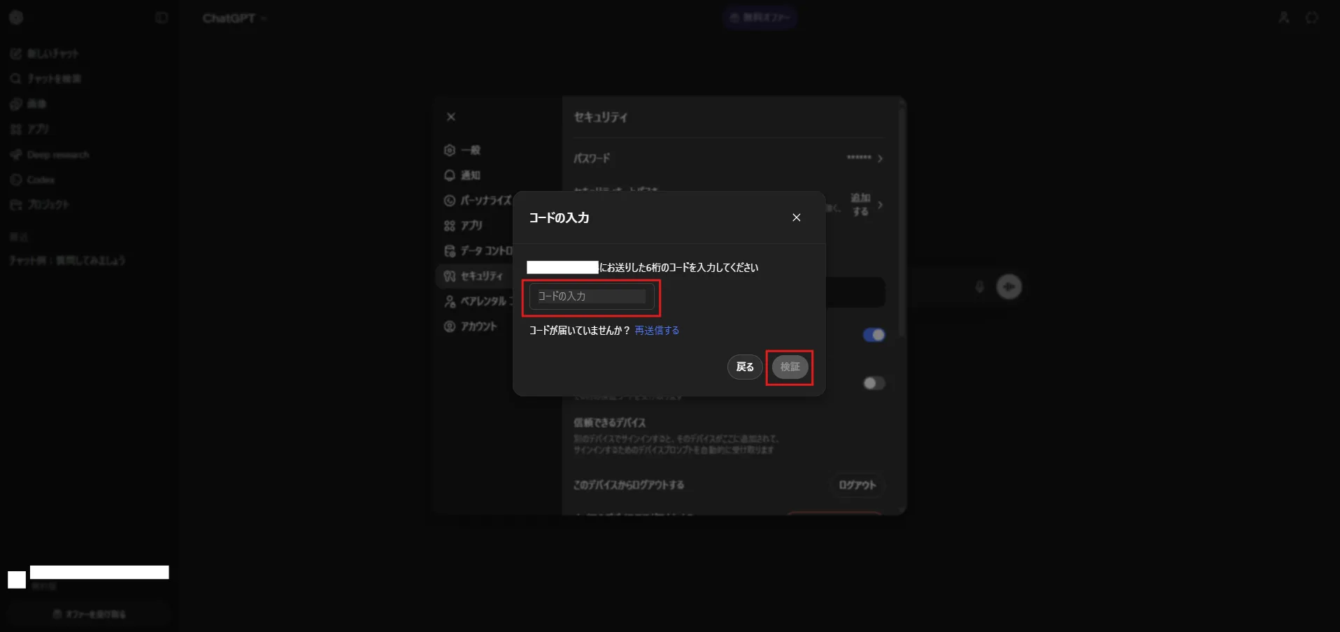 コードの入力ダイアログが表示されるため、入力した電話番号に送られてきたSMS記載の検証コードを入力し、「検証」ボタンを押す操作の画面キャプチャ