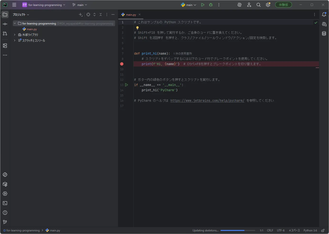 PyCharmでプロジェクトが開く操作の画面キャプチャ