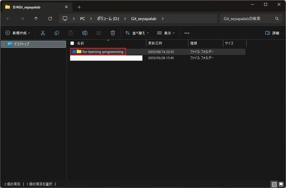 使用PC上にクローンしたローカルリポジトリの画面キャプチャ