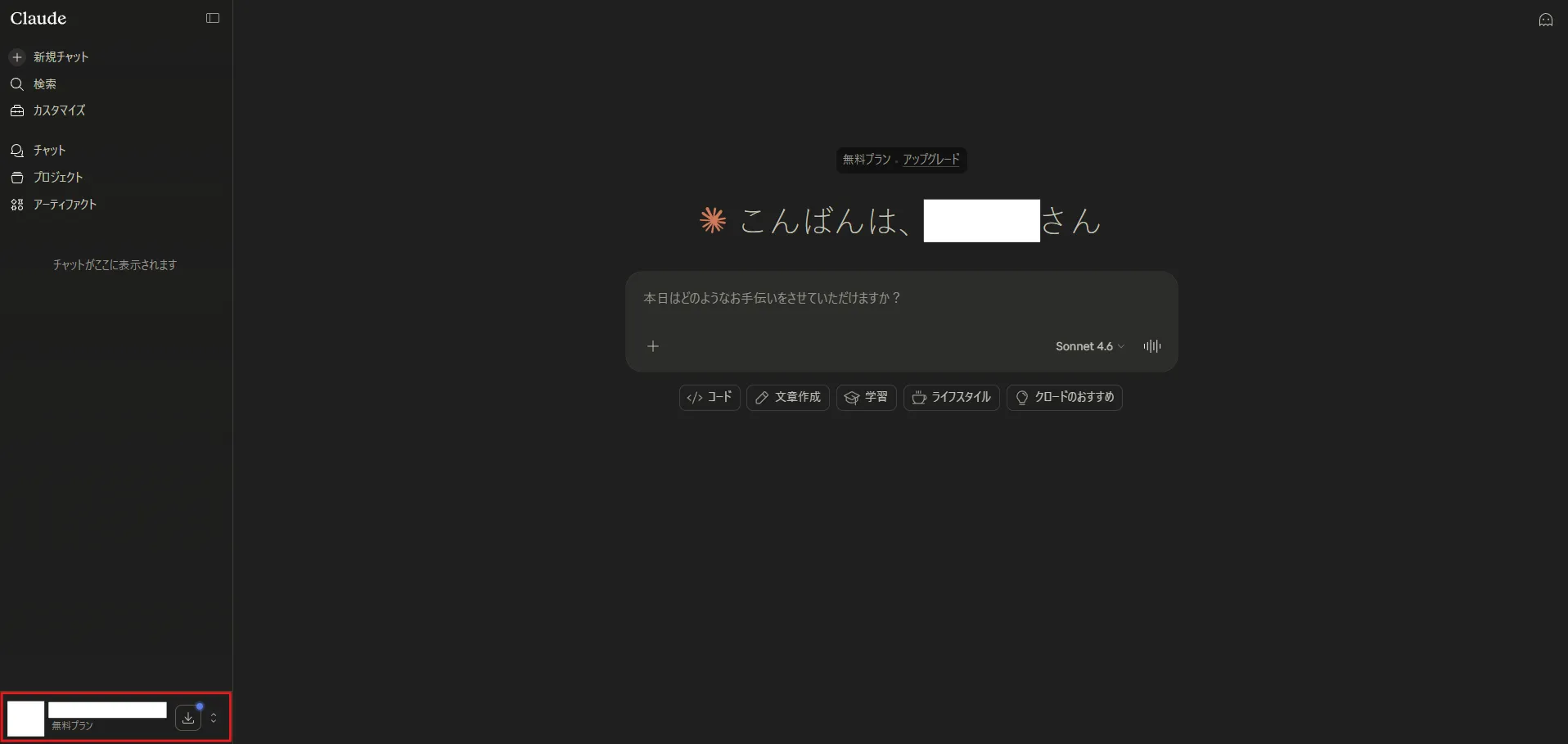左サイドバーの下部のアカウント名記載のエリアを押す操作の画面キャプチャ