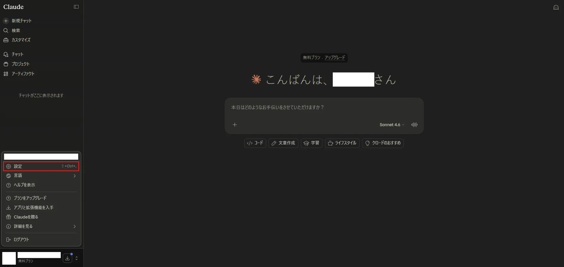 アカウント名の上にメニューが表示されるため、その中の「設定」を押す操作の画面キャプチャ