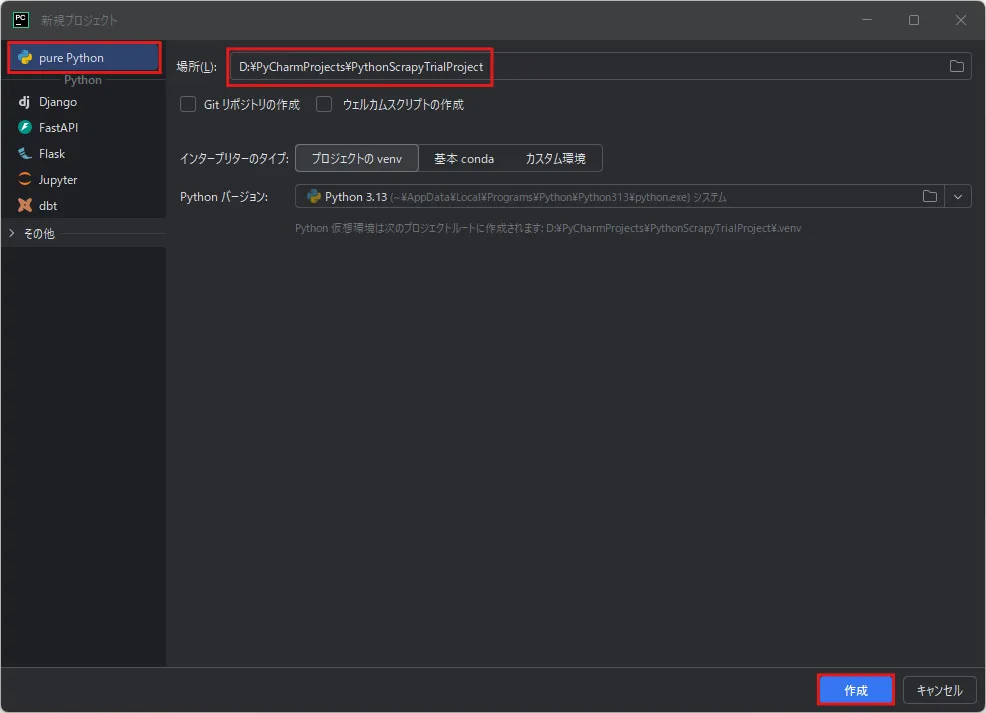 PythonScrapyTrialProject作成時（作成前）の画面キャプチャ