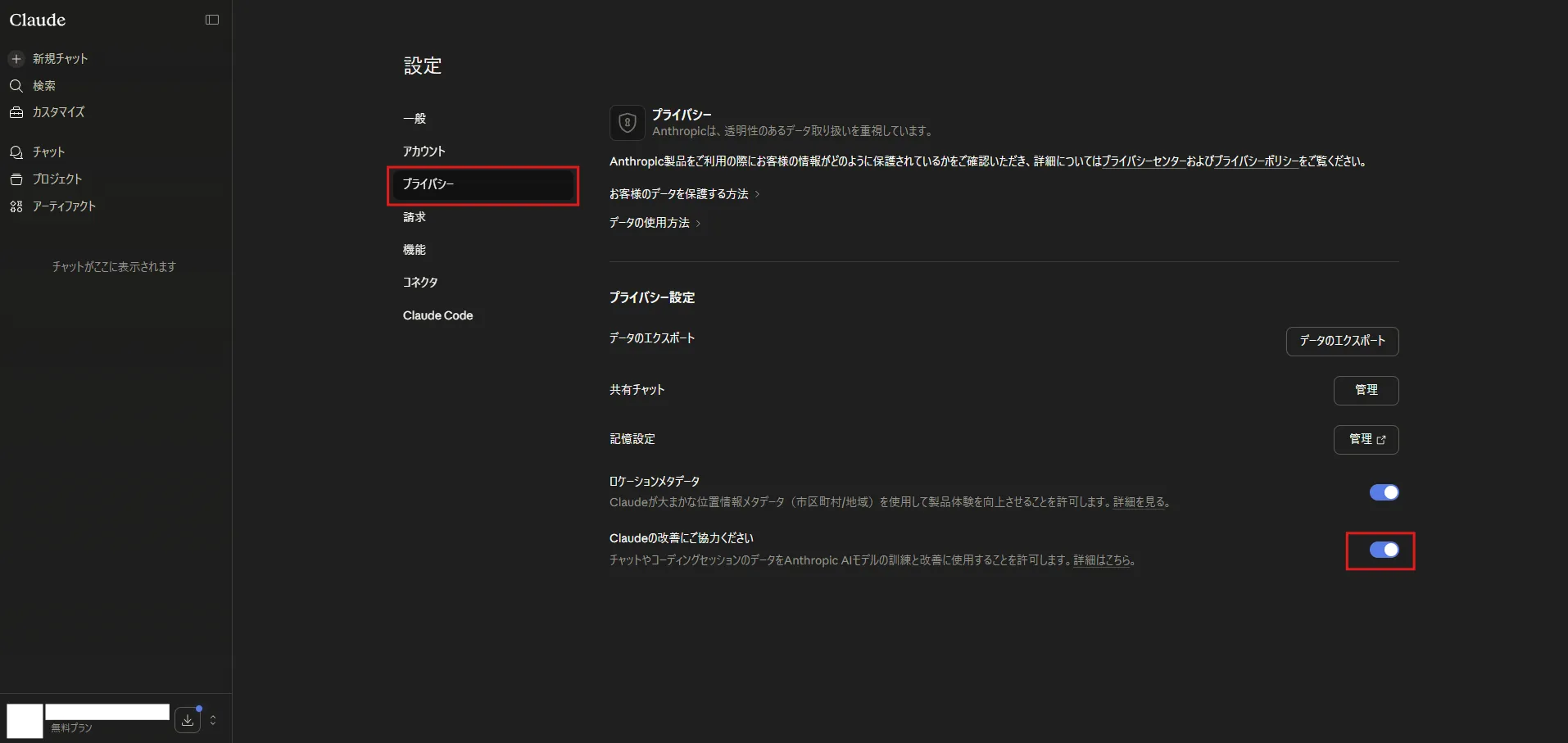 プライバシー設定セクションの「Claudeの改善にご協力ください」のトグルを押す（無効に切り替える）操作の画面キャプチャ