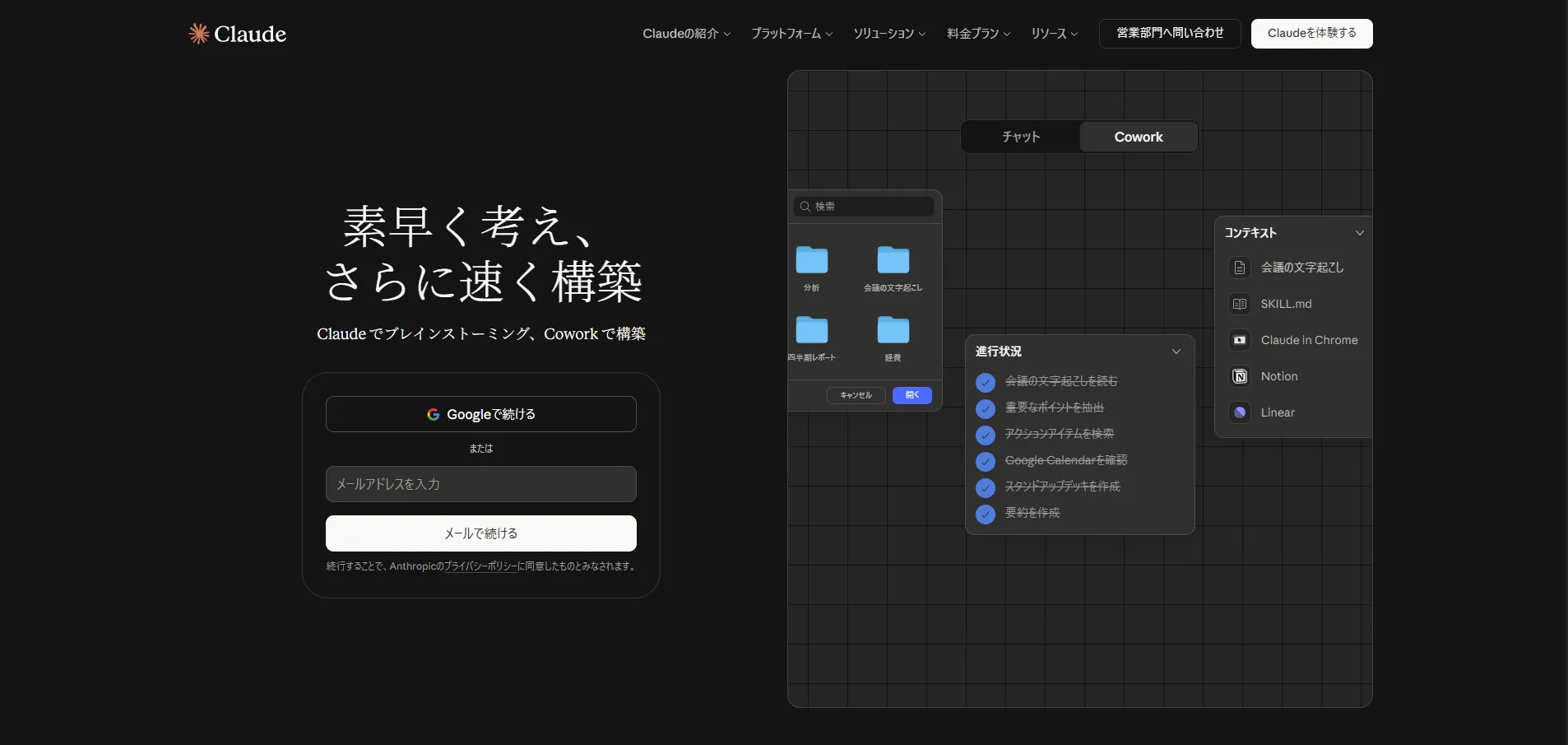 Claudeの公式サイトを開く操作の画面キャプチャ