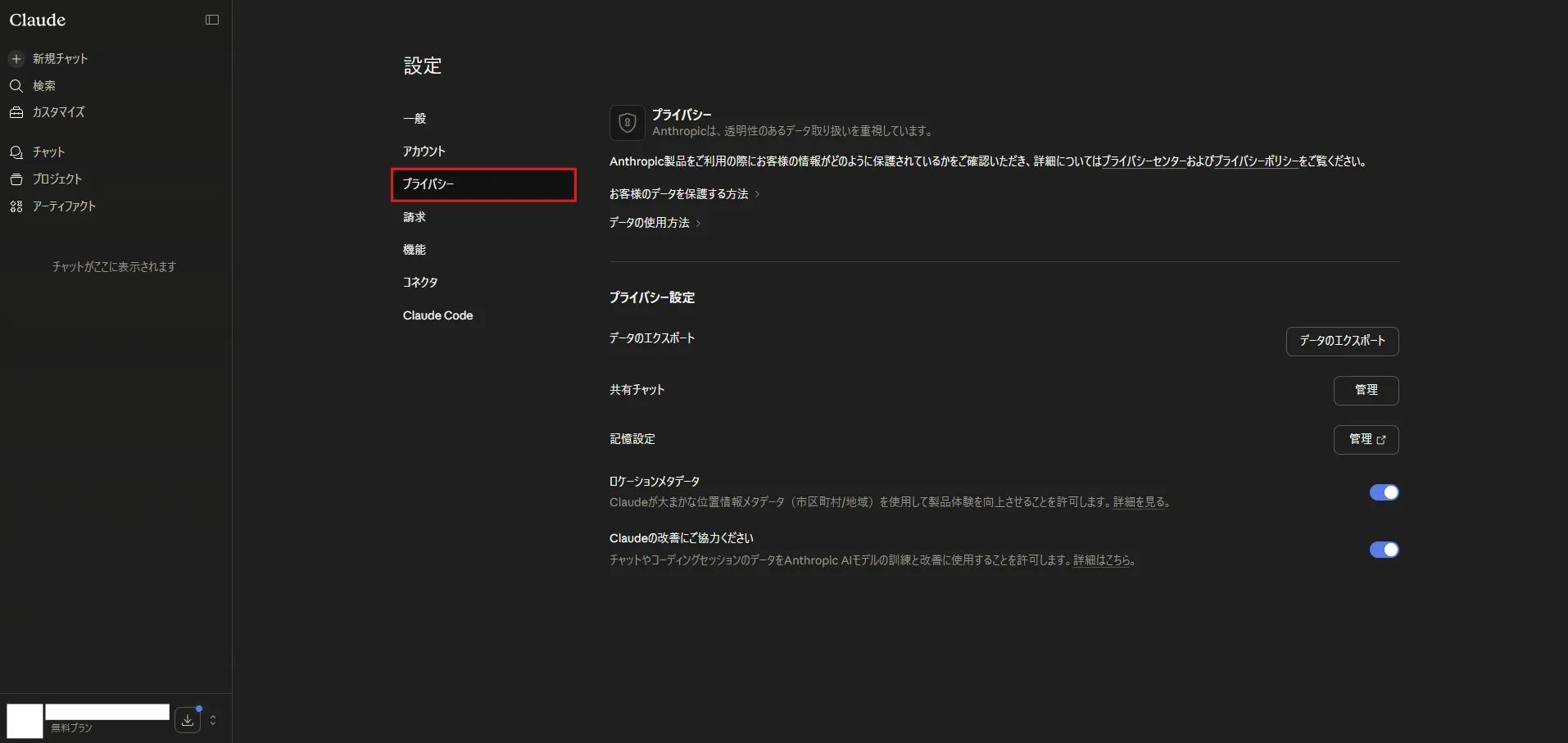 設定ページが表示されるため、左サイドメニューの「プライバシー」を押す操作の画面キャプチャ
