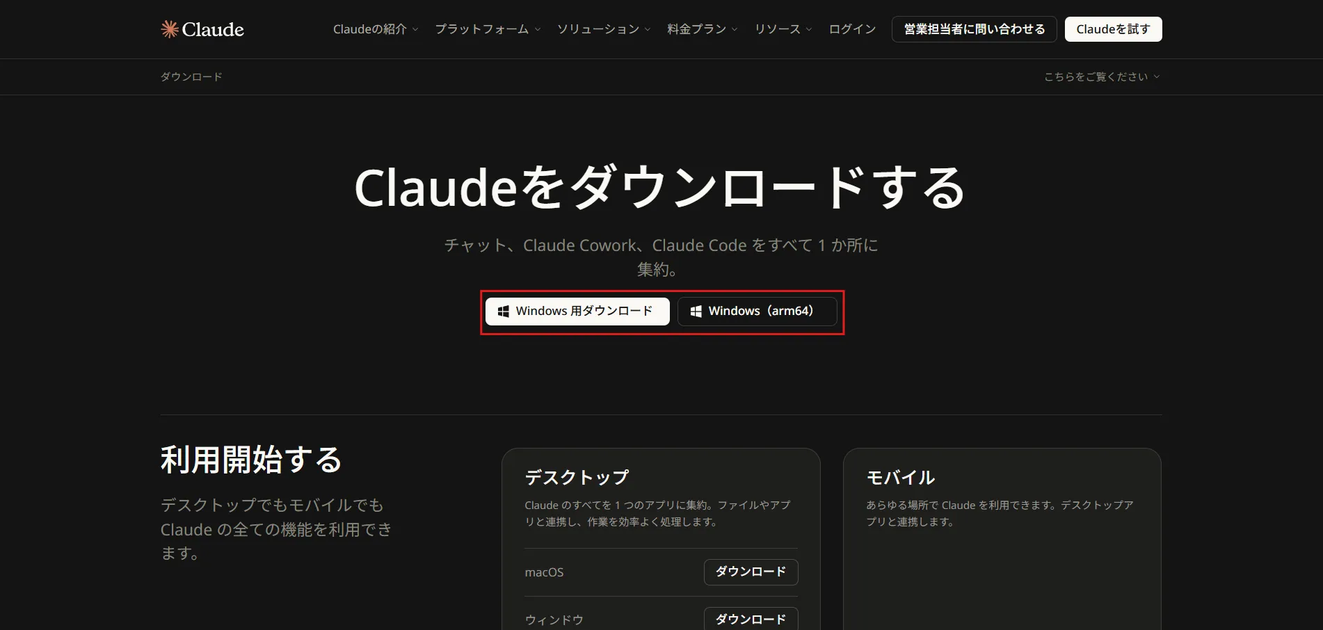 画面中央にある「Windows 用ダウンロード」ボタンを押す操作の画面キャプチャ