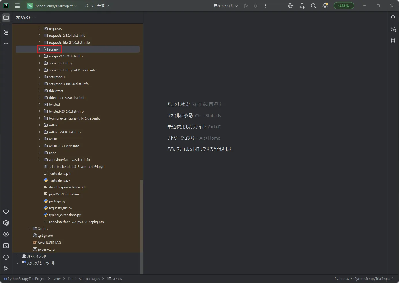 Scrapyインストール後のプロジェクトのインストール済みパッケージの画面キャプチャ