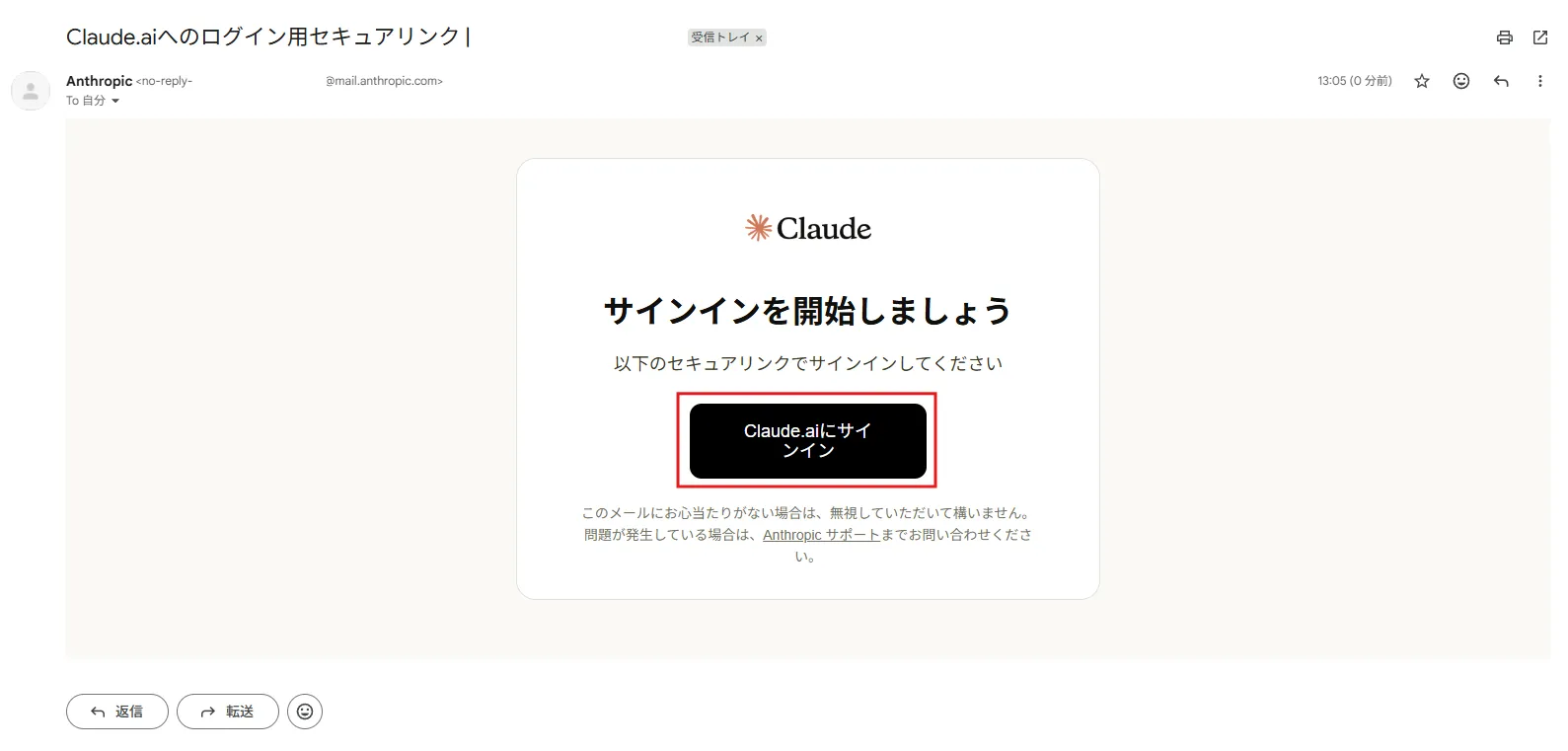 入力したメールアドレスに送られてきた認証メール内、「Claude.aiにサインイン」ボタンを押す操作の画面キャプチャ