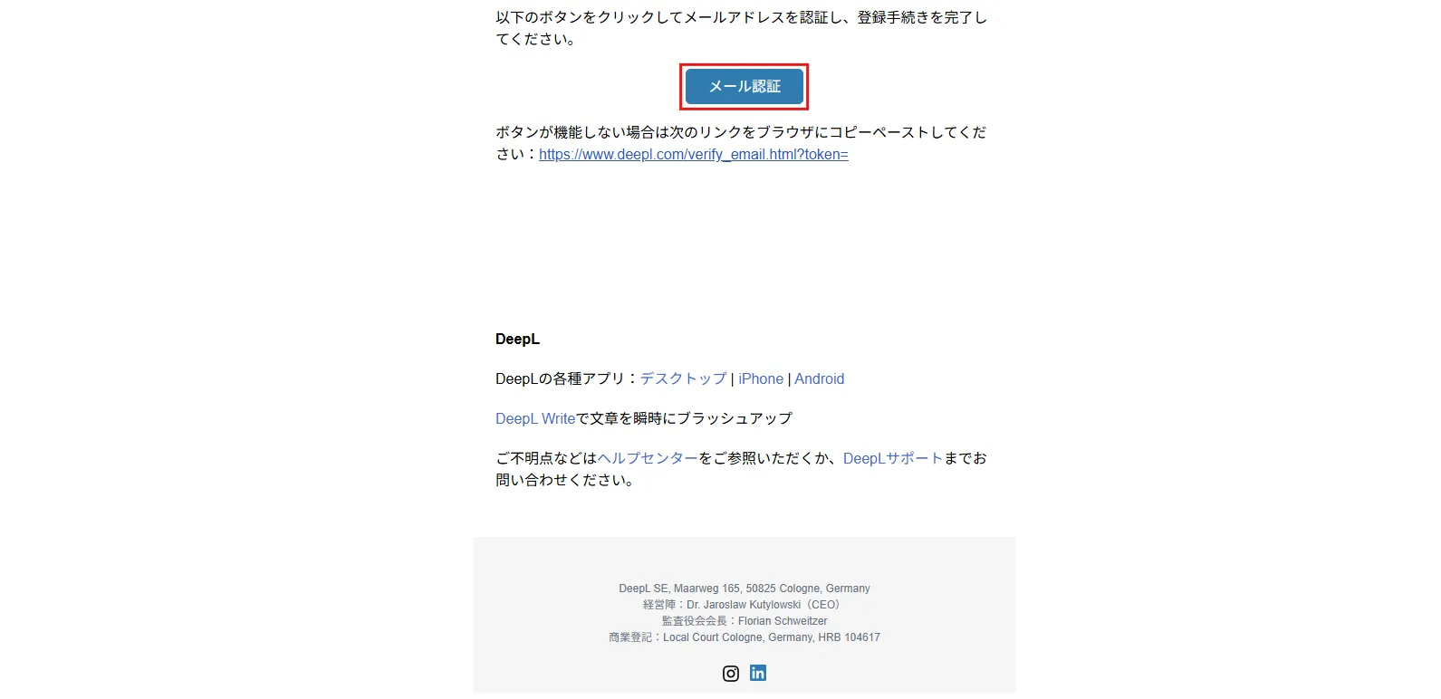 認証メール内の「メール認証」リンクを押す操作の画面キャプチャ