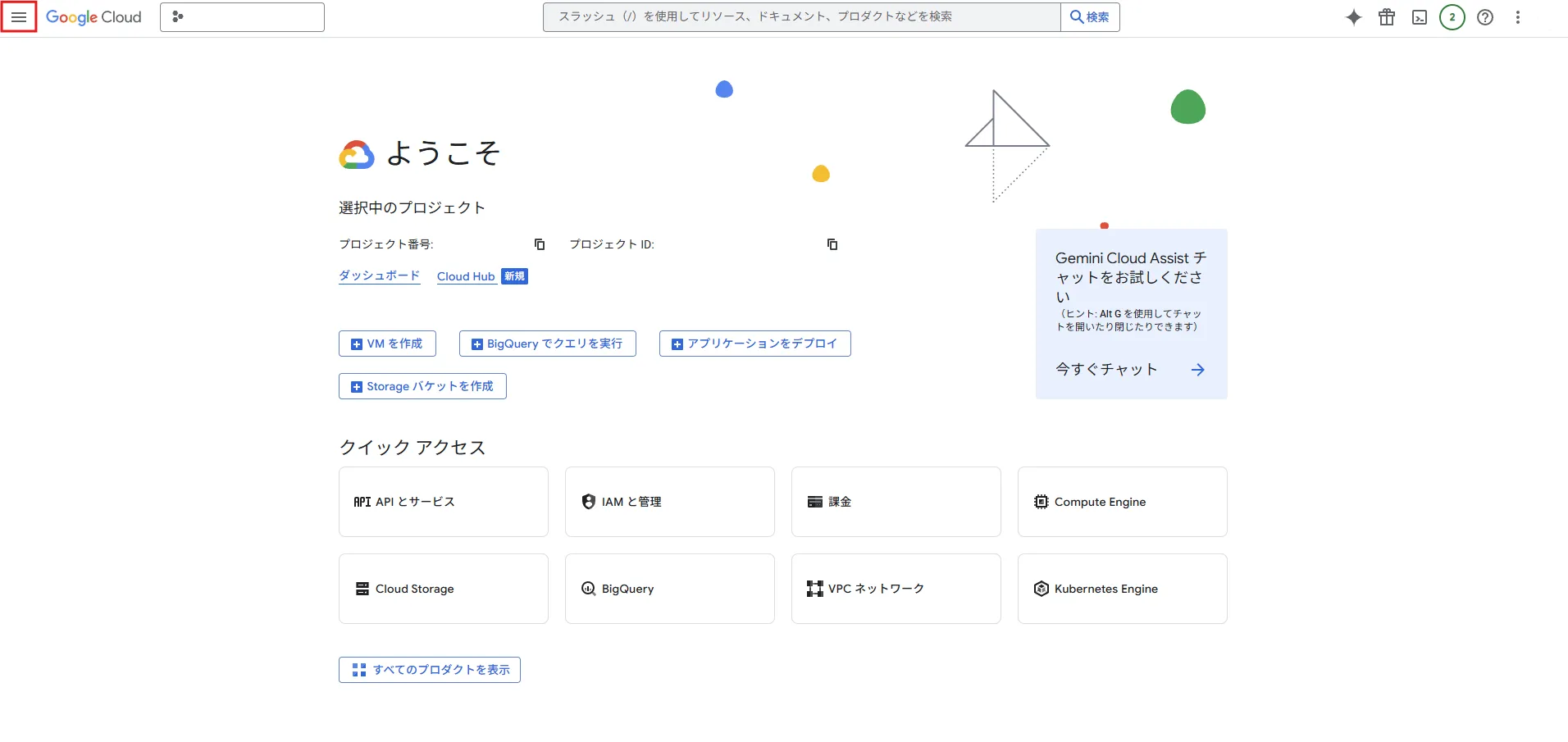 画面左上の三本線のアイコンを押す操作の画面キャプチャ