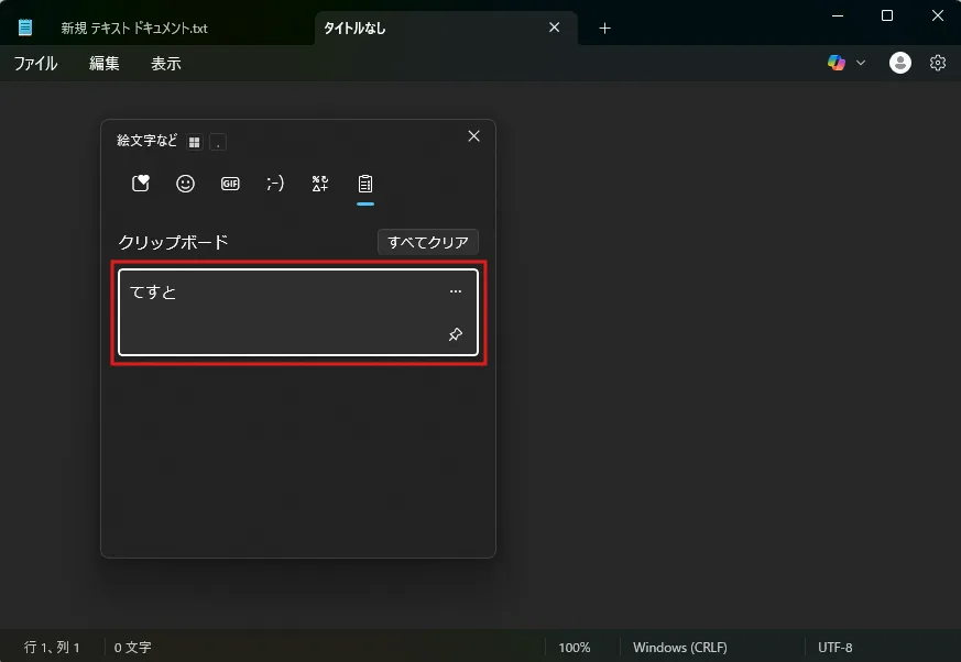 クリップボード履歴内の貼り付けたい値を選択する（選択前）操作の画面キャプチャ