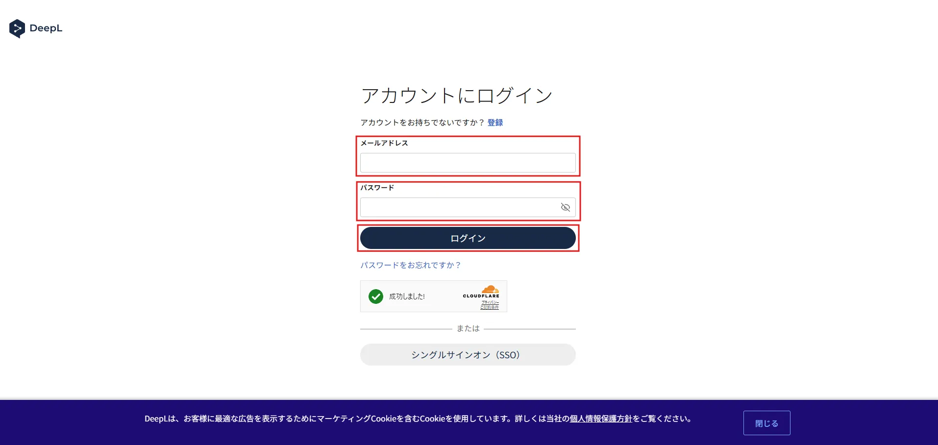 「アカウントにログイン」画面が表示されるため、「メールアドレス」とパスワードを入力し、「ログイン」ボタンを押す操作の画面キャプチャ