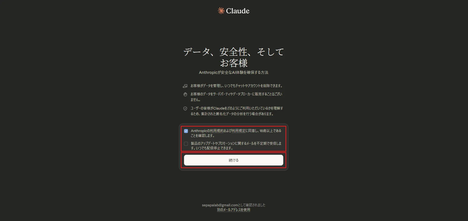 Claudeアカウント登録画面が表示されるため、利用規約および利用規定を確認し、1つ目のチェックボックスにチェックを入れ、「続ける」ボタンを押す操作の画面キャプチャ