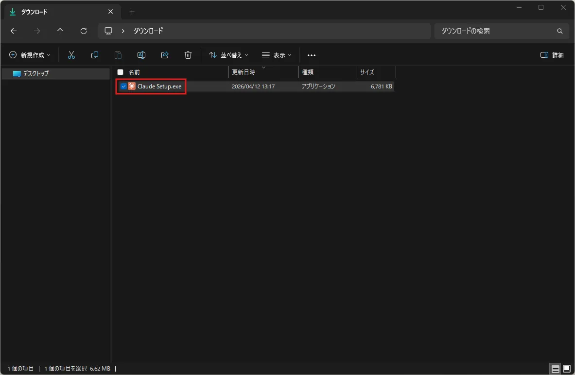 少し待つと自動的にインストーラーファイルのダウンロードが開始されるため、任意の場所に保存する操作の画面キャプチャ