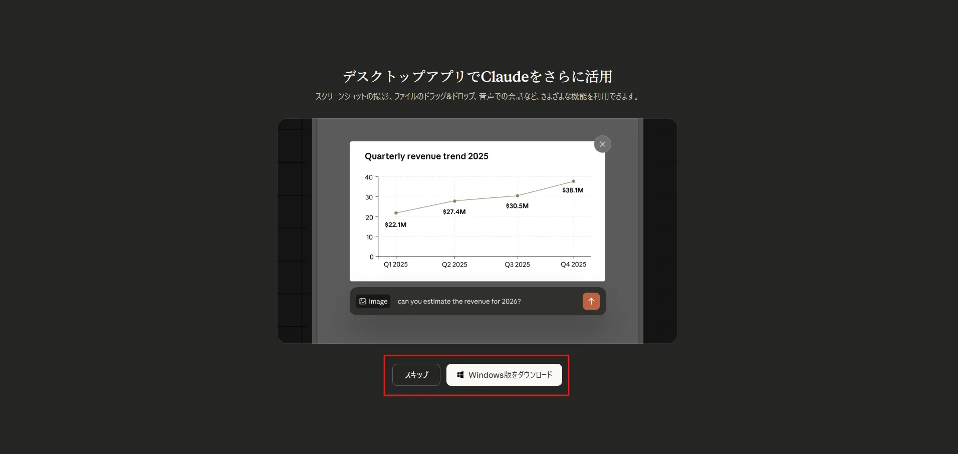 Claudeのデスクトップアプリの利用を勧められるため、「スキップ」ボタンを押す操作の画面キャプチャ