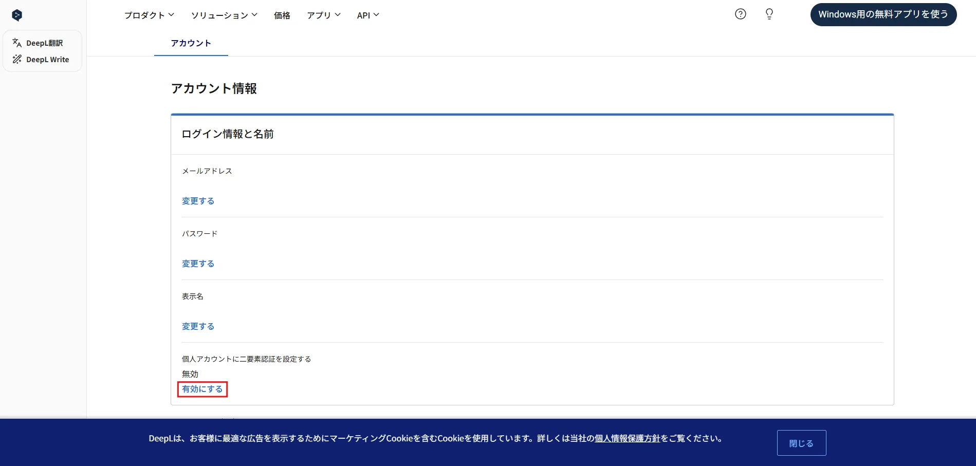 「DeepLのアカウント」画面が表示されるため、「個人アカウントに二要素認証を設定する」エリアの「有効にする」リンクを押す操作の画面キャプチャ