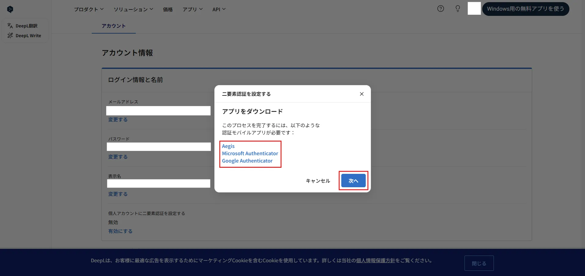 「二要素認証を設定する」ダイアログが表示されるため、任意の認証アプリをスマートフォンにインストールし、「次へ」ボタンを押す操作の画面キャプチャ