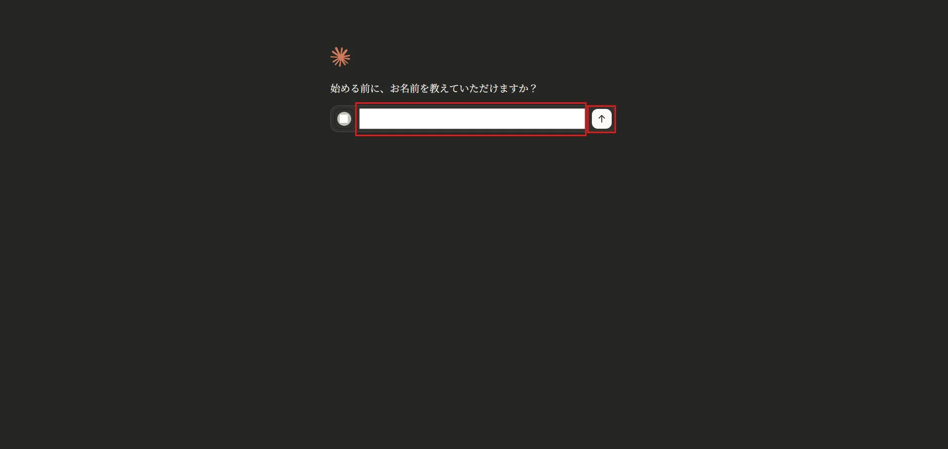 Claudeで表示する名前を聞かれるため、テキストボックスに任意の名前を入力し、「↑」ボタンを押す操作の画面キャプチャ