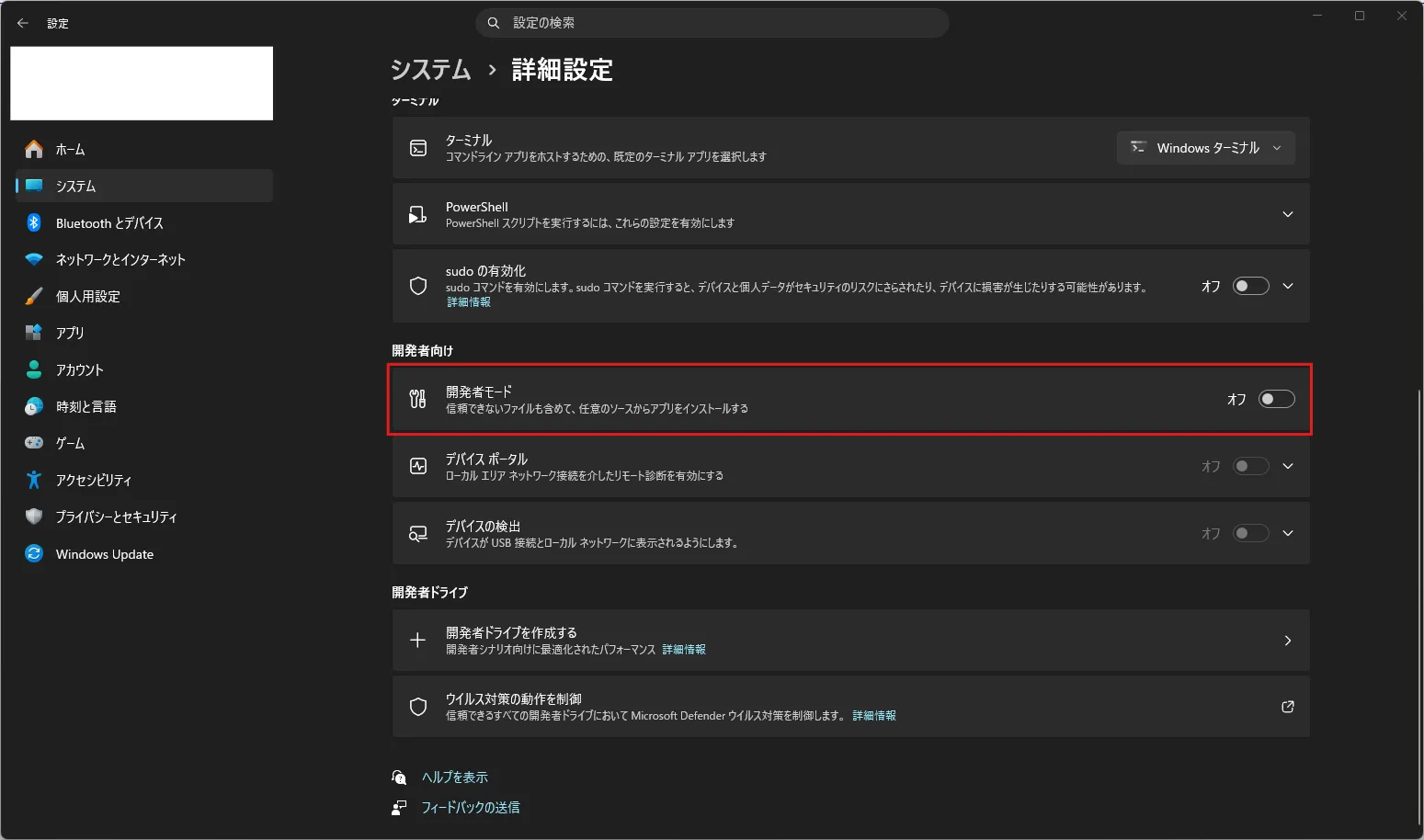 設定ウィンドウが表示されるため、開発者セクションの「開発者モード」の状態を確認する操作の画面キャプチャ2