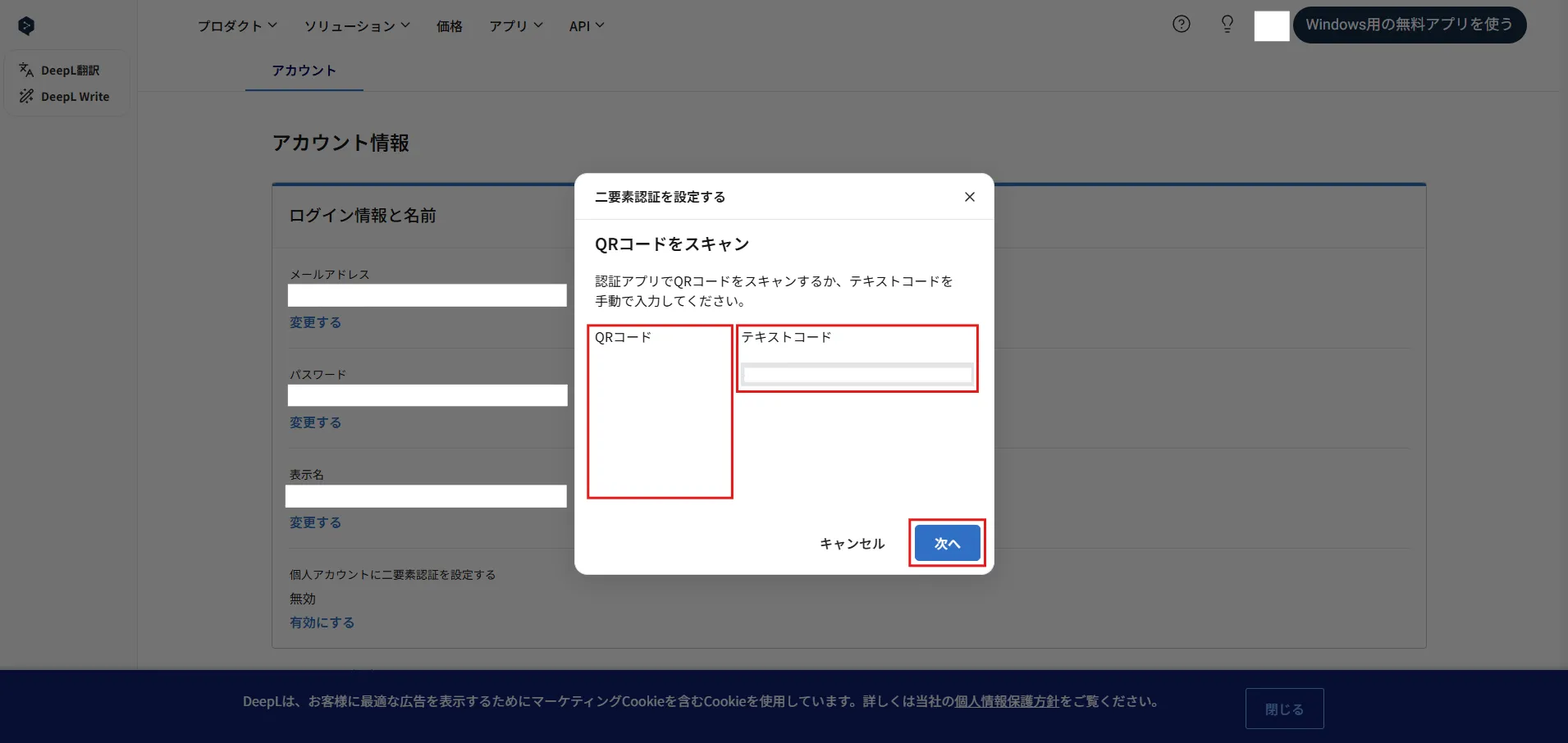QRコードとテキストコードが表示されるため、スマートフォンの認証アプリを起動し、QRコードを読み込むかテキストコードを手動で入力する操作の画面キャプチャ