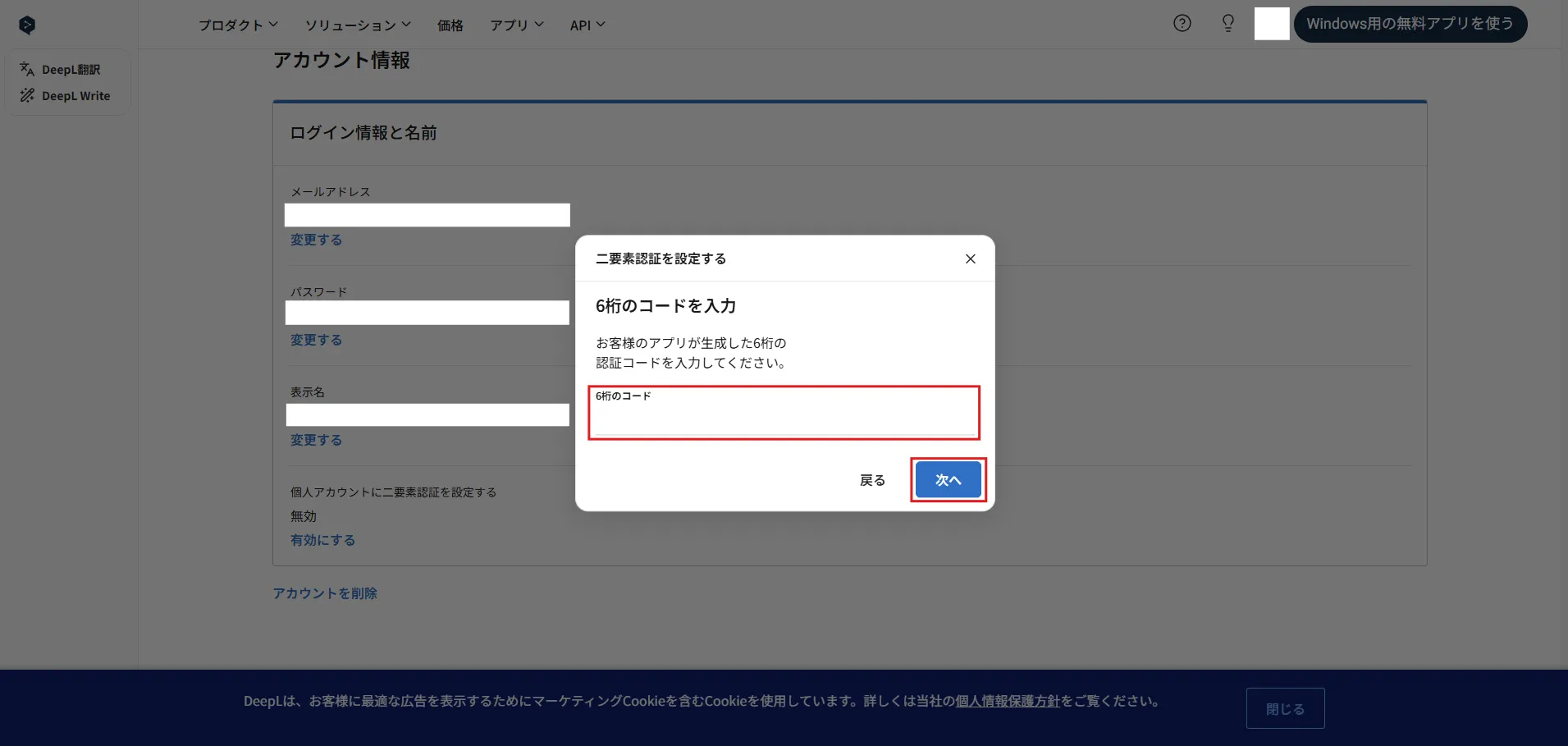 認証コードの入力が求められるため、認証アプリに表示されている認証コードを入力し、「次へ」ボタンを押す操作の画面キャプチャ