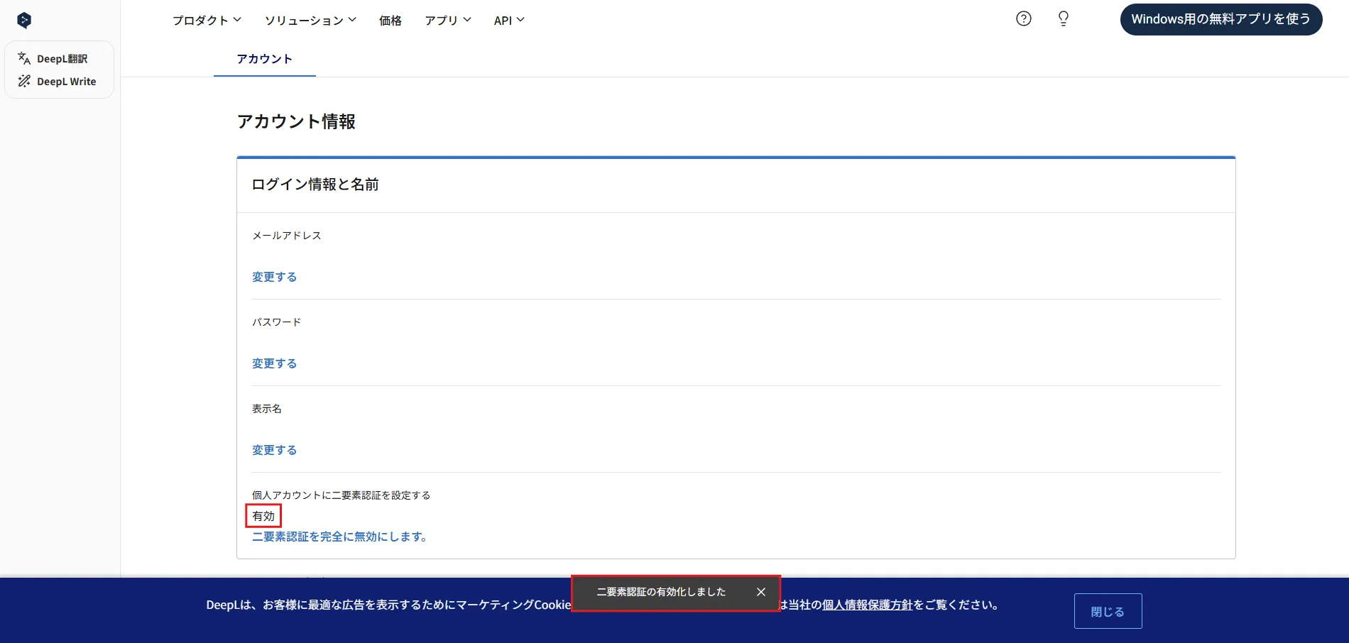 「DeepLのアカウント」画面が表示されるため、「個人アカウントに二要素認証を設定する」エリアが「有効」になっていることを確認する操作の画面キャプチャ