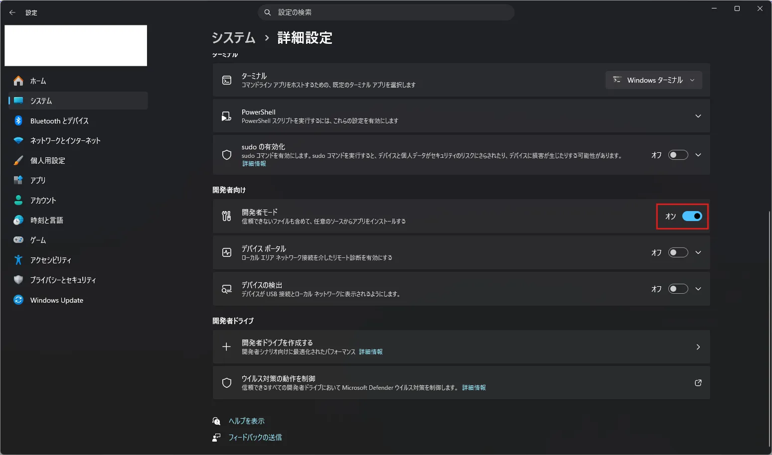 「開発者モード」のトグルが有効に切り替わる操作の画面キャプチャ