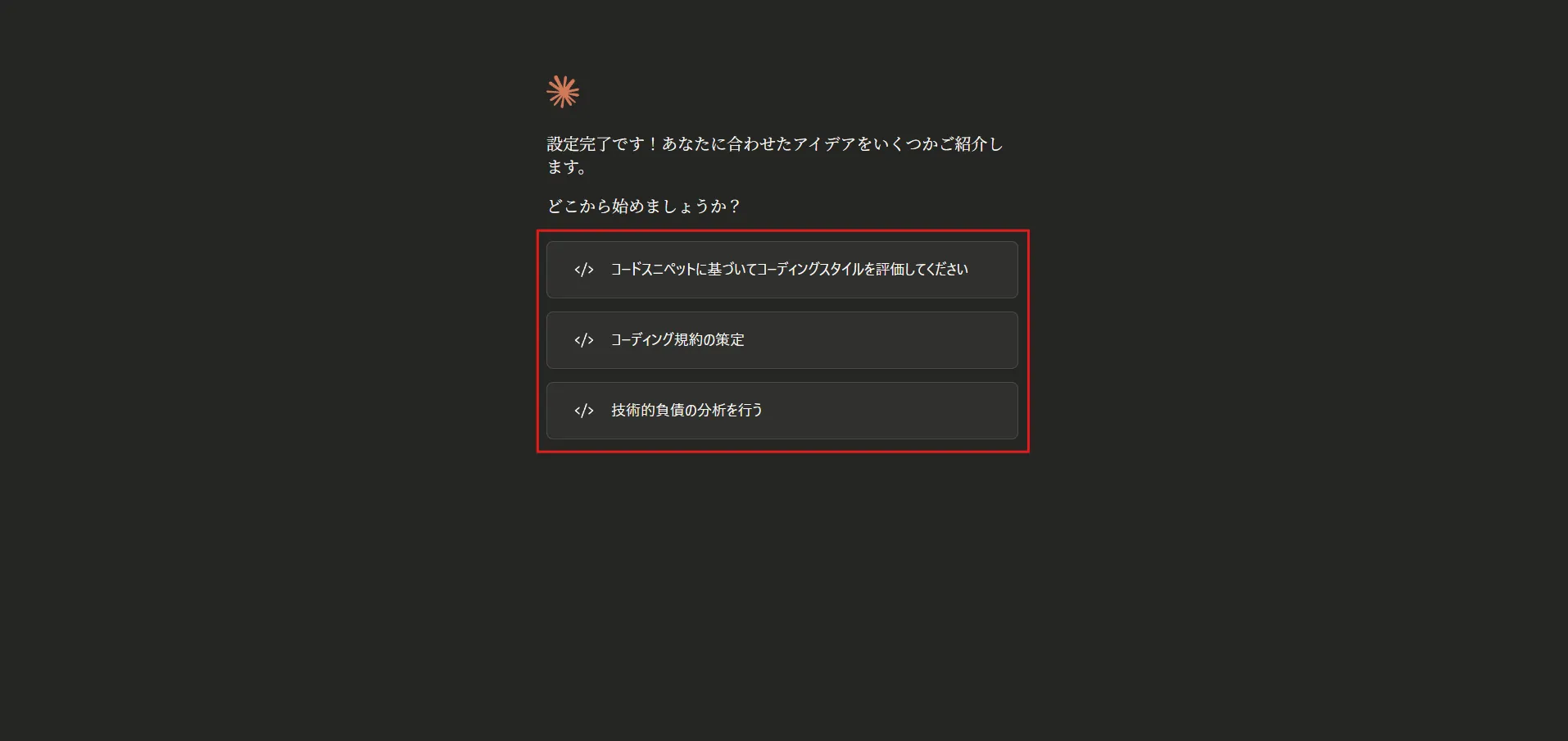 設定完了画面の画面キャプチャ