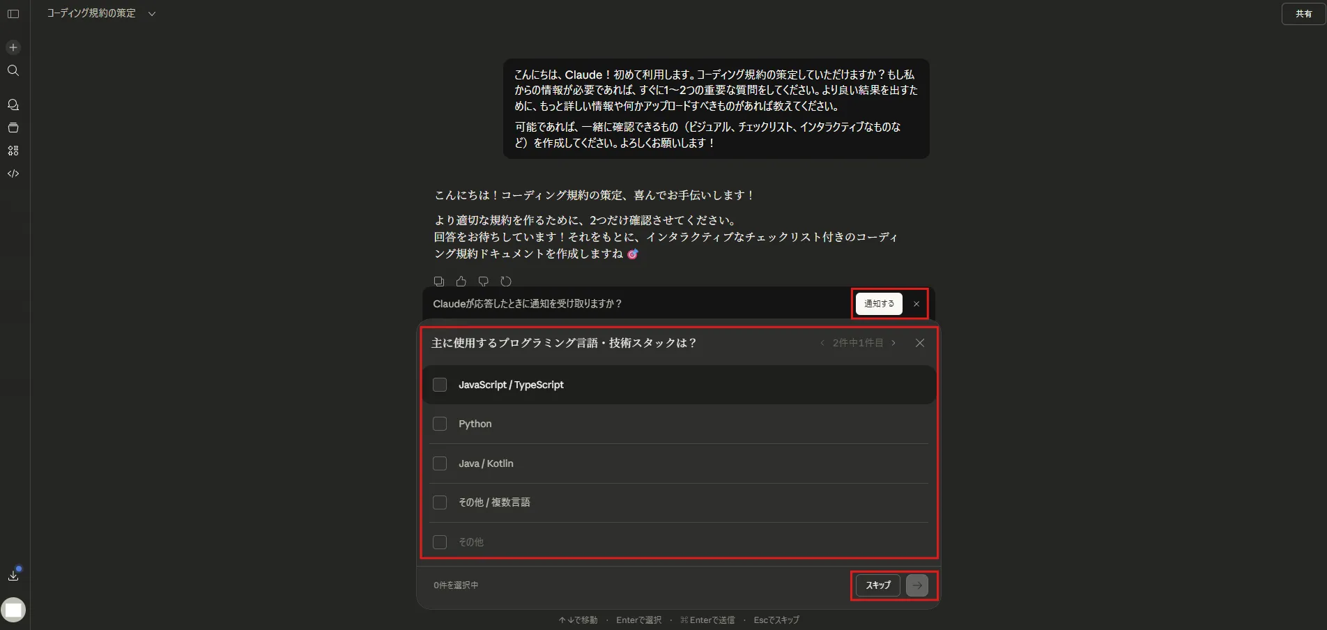 通知設定や質問が表示された画面の画面キャプチャ