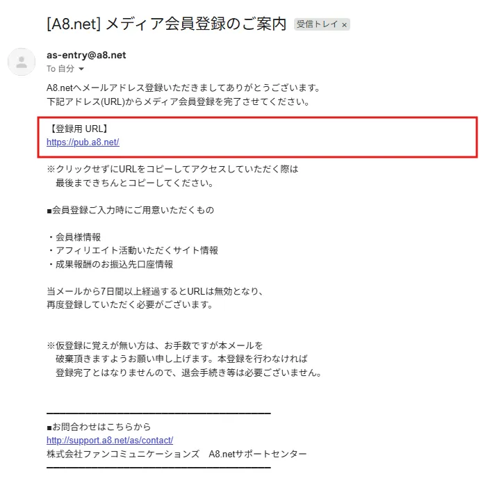 入力したメールアドレスにA8.netから「メディア会員登録のご案内」メールが届く操作の画面キャプチャ