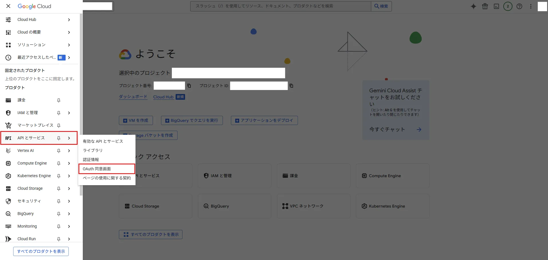 左サイドメニューが表示されるため、メニュー内「API と サービス」の「OAuth 同意画面」を押す操作の画面キャプチャ