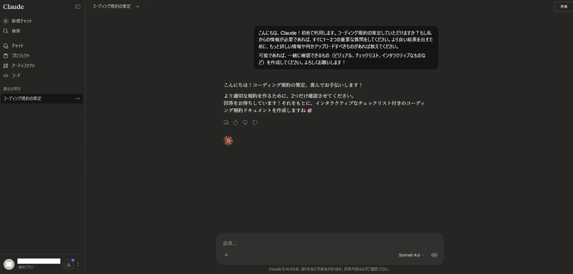 画面左側のサイドバーが広がったときの画面キャプチャ