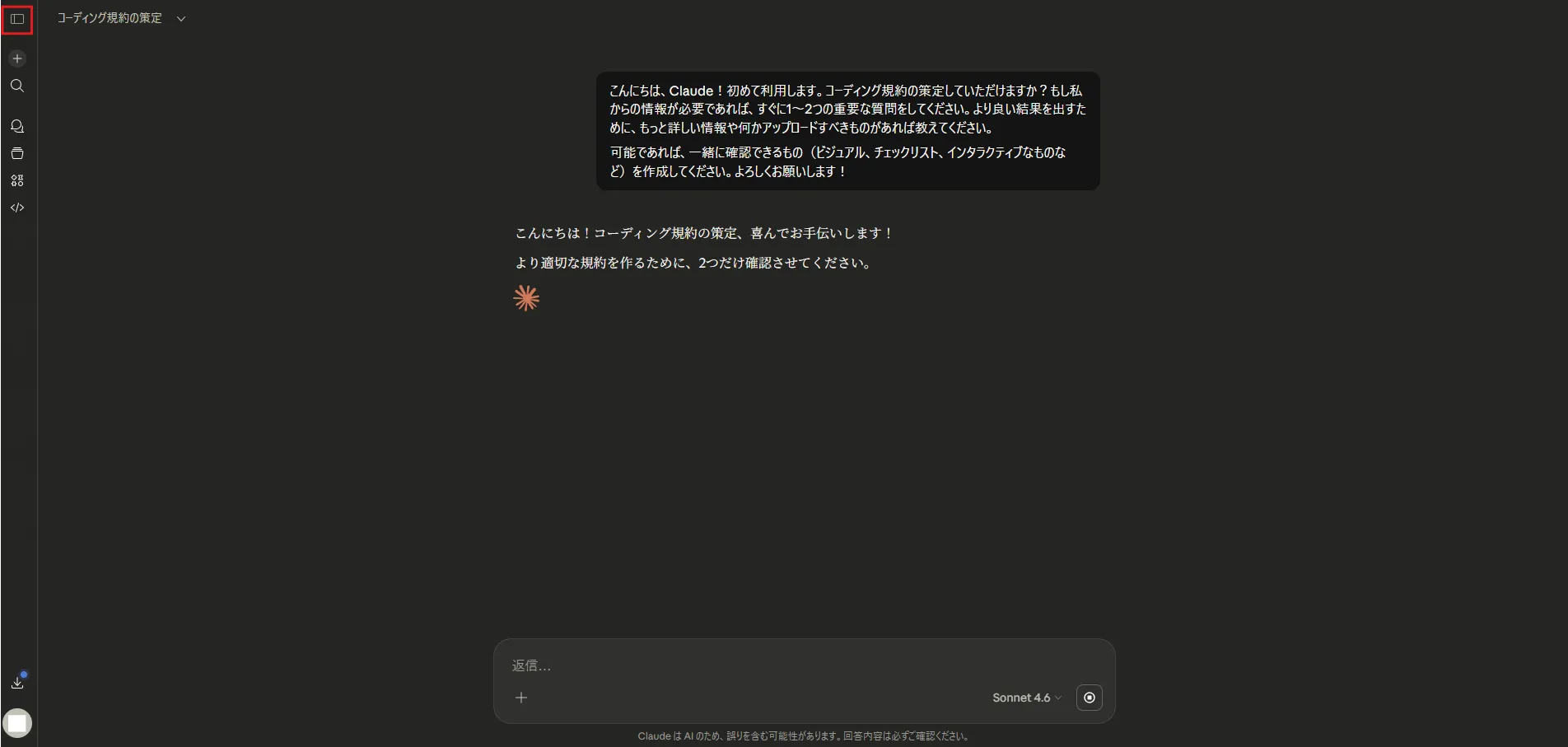 画面左側のサイドバーのマークを押す操作の画面キャプチャ