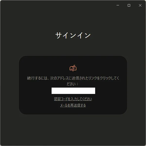 「メールアドレス」テキストボックスにメールアドレスを入力し、「メールで続ける」ボタンを押す操作の画面キャプチャ2