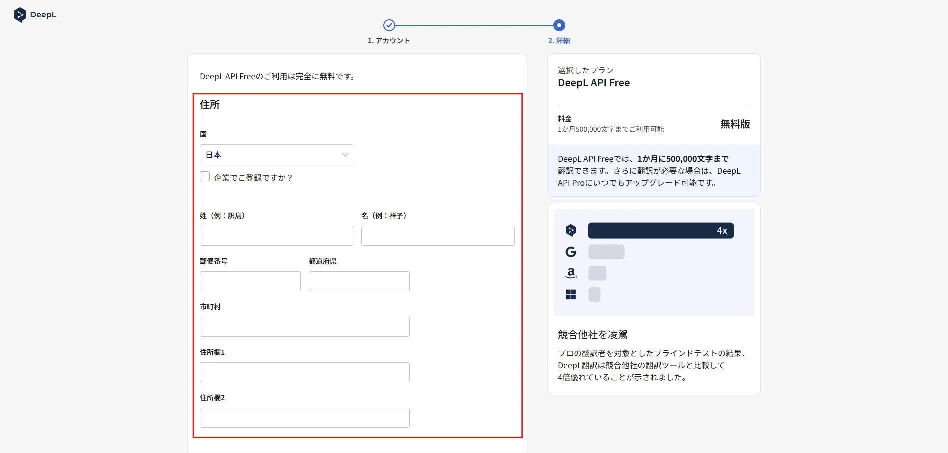 DeepL API アカウント登録のページが表示されるため、住所および本人確認情報を入力し、「登録する」ボタンを押す（住所の欄）操作の画面キャプチャ