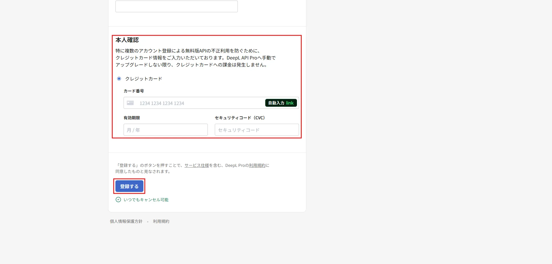 DeepL API アカウント登録のページが表示されるため、住所および本人確認情報を入力し、「登録する」ボタンを押す（本人確認の欄）操作の画面キャプチャ
