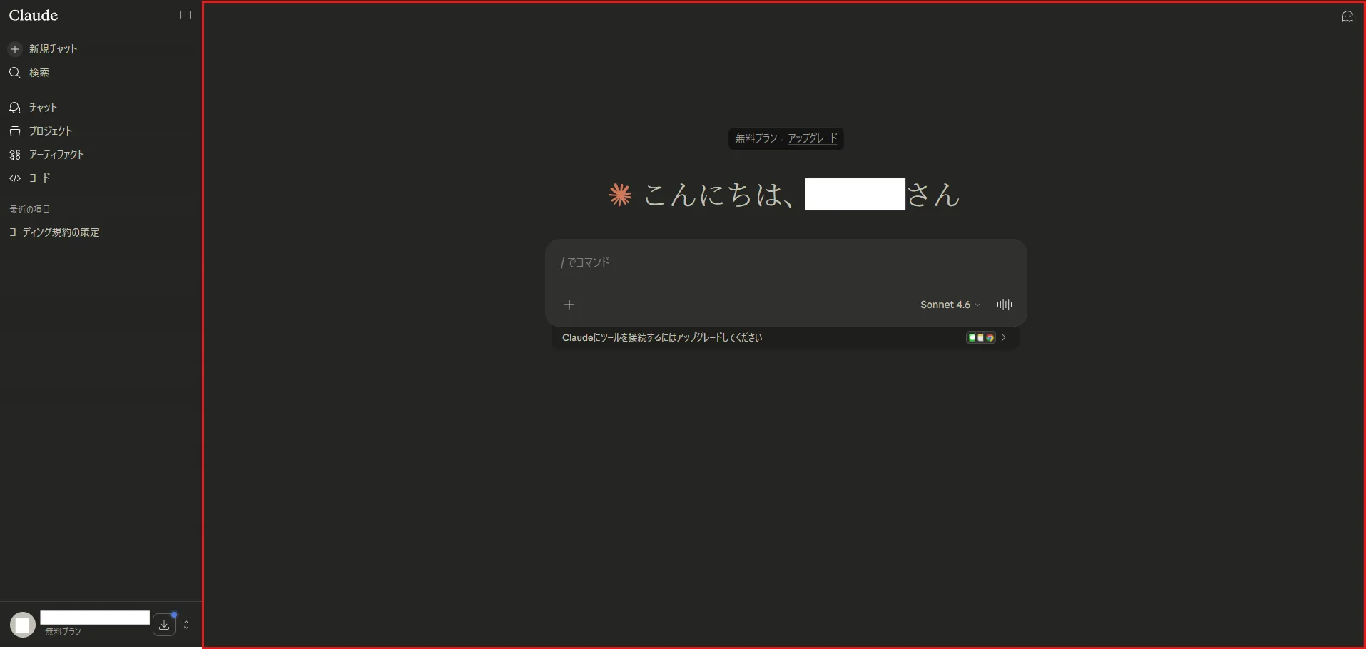 新規チャットの画面が表示された画面のキャプチャ
