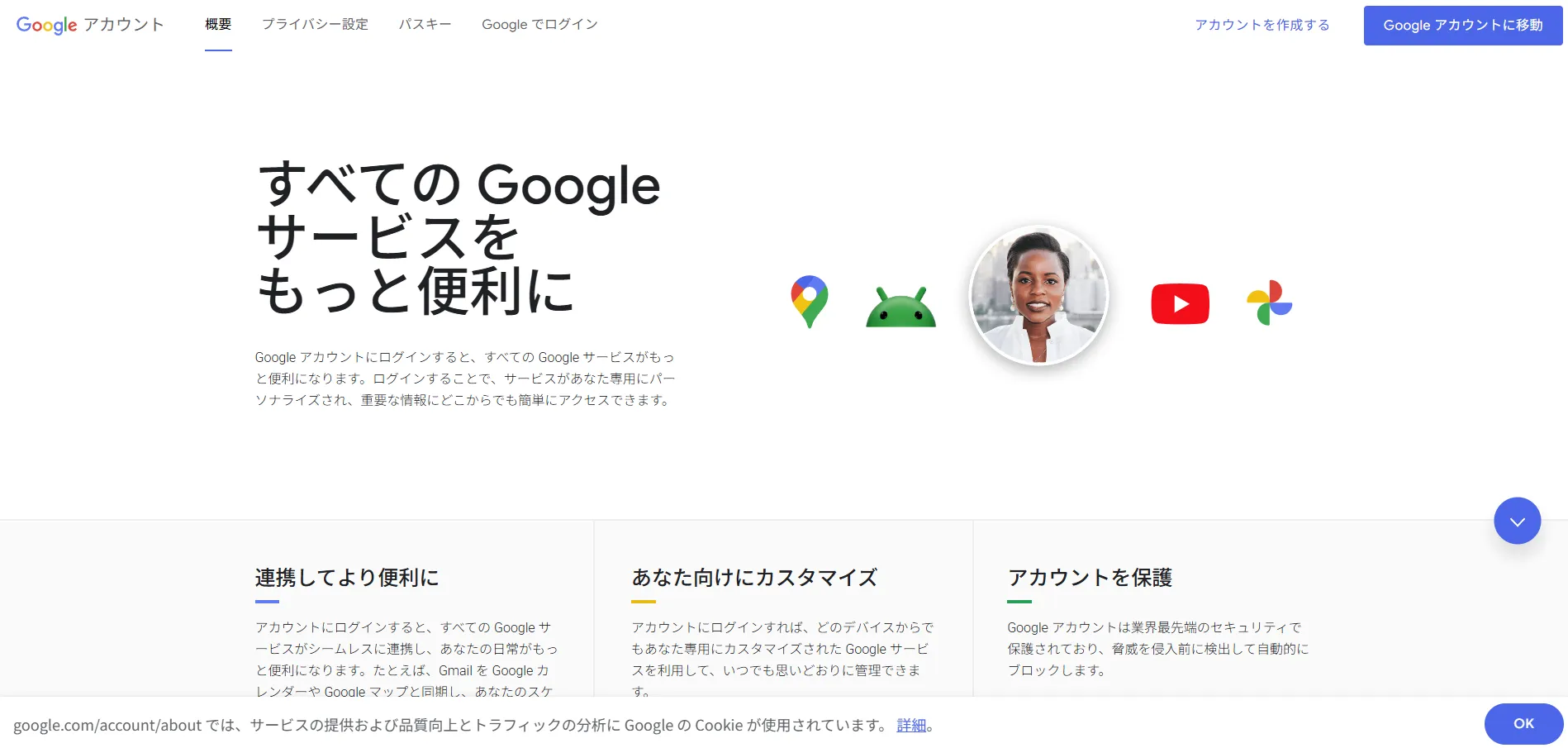 Googleアカウントの公式サイトを開く操作の画面キャプチャ