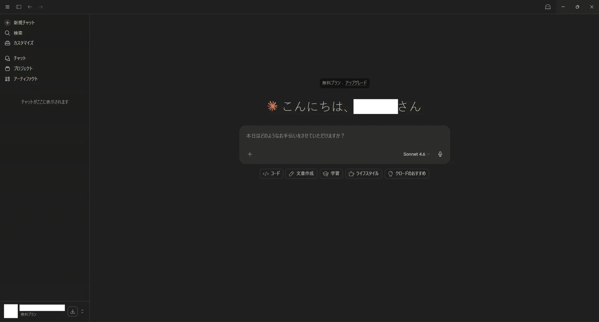 Cluadeアプリの画面の画面キャプチャ