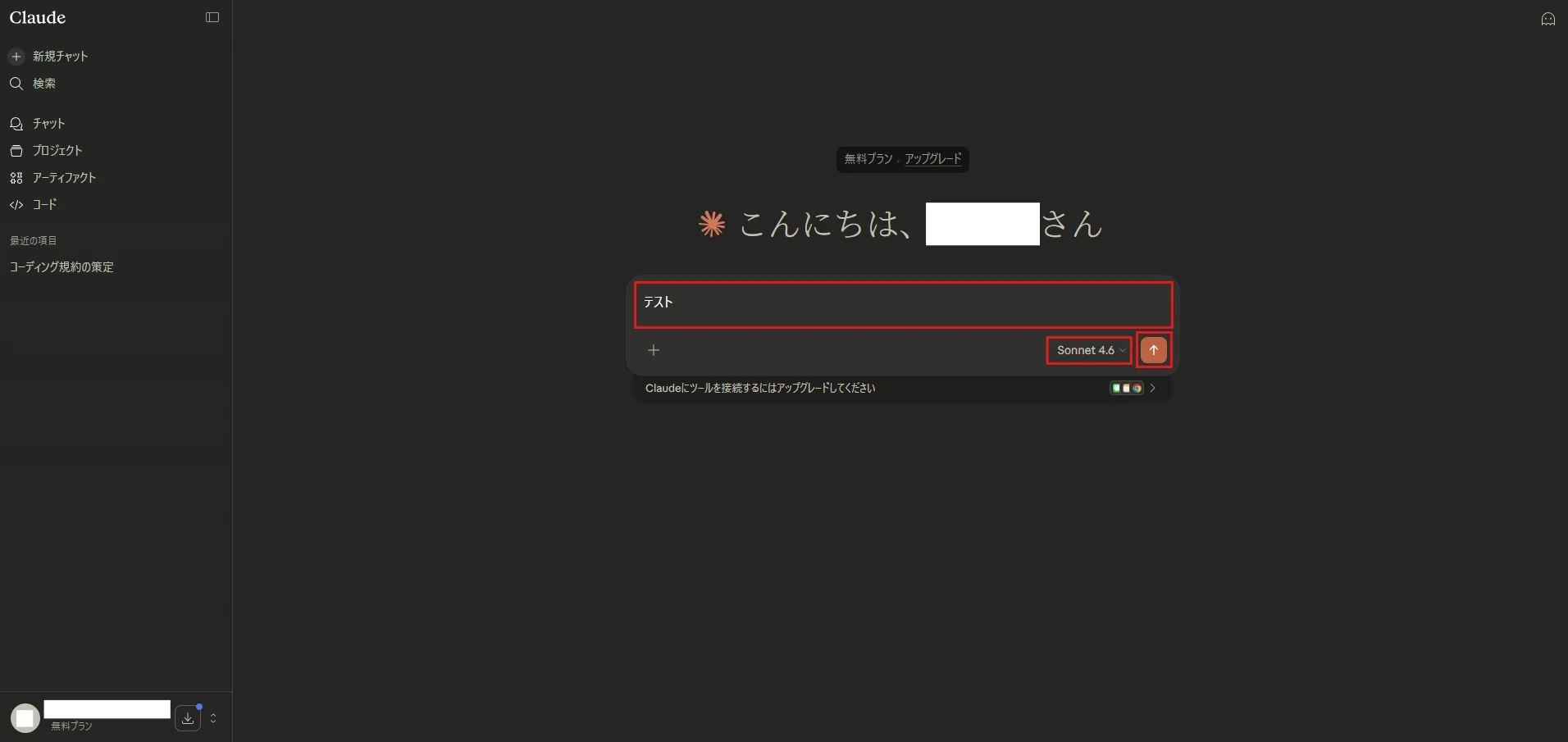 チャット欄にメッセージを入力したときの画面キャプチャ