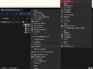 名前を変更したい対象フォルダを右クリックし、表示されるメニューで「その他のオプションを確認→TortoiseSVN→名前を変更」を選択する操作の画面キャプチャ