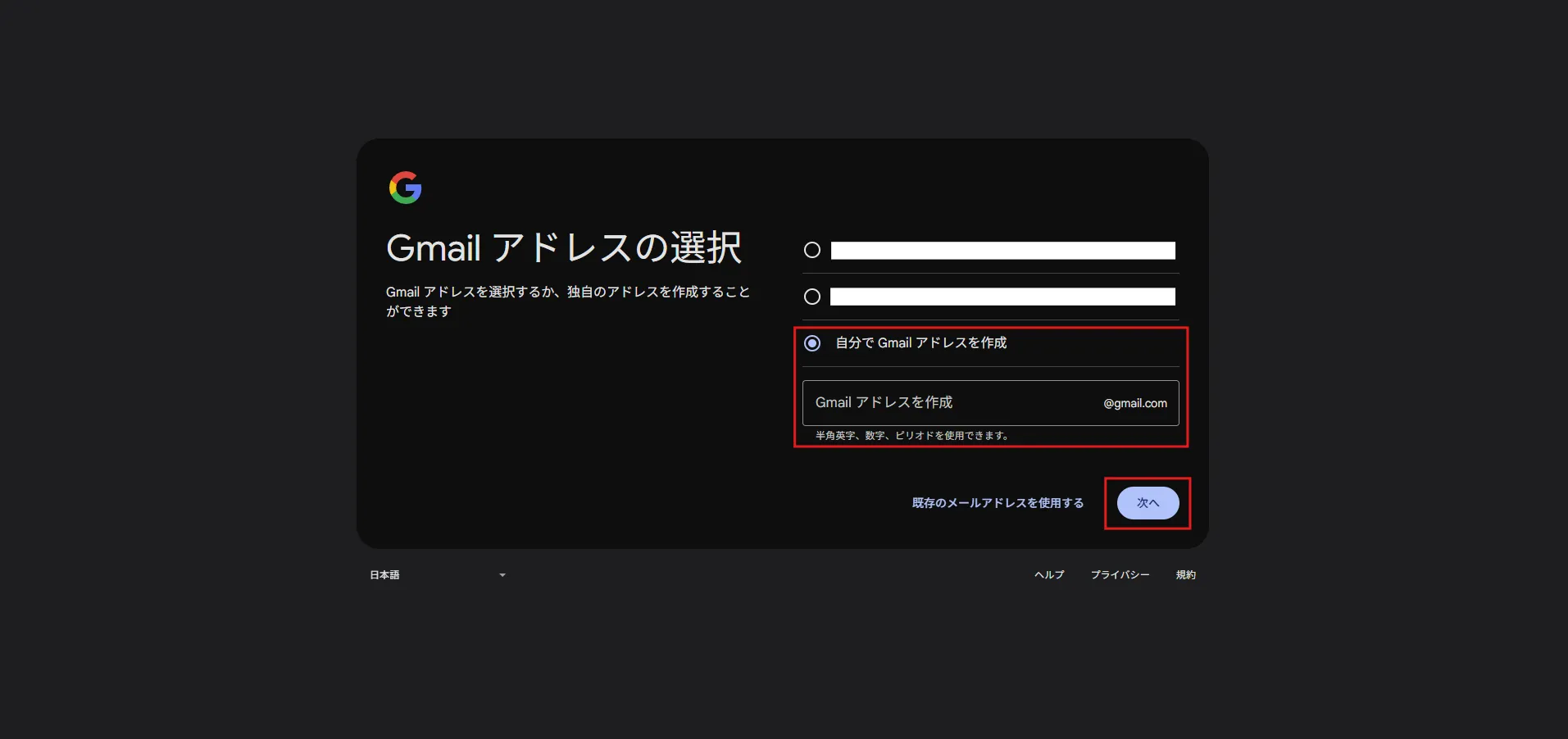 「Gmail アドレスの選択」ページが表示されるため、任意のメールアドレスを選択し、「次へ」ボタンを押す操作の画面キャプチャ
