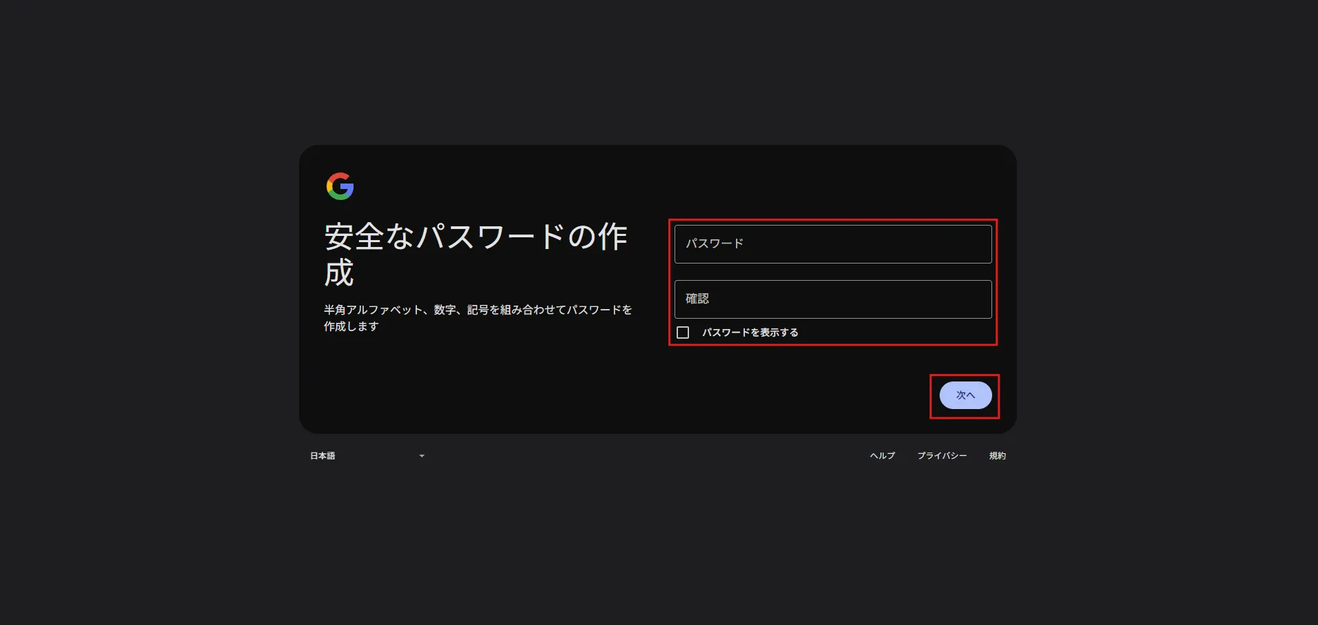 「安全なパスワードの作成」ページが表示されるため、パスワードを入力し、「次へ」ボタンを押す操作の画面キャプチャ