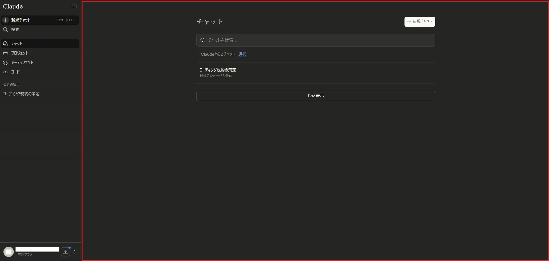 チャットの履歴の画面が表示される操作の画面キャプチャ